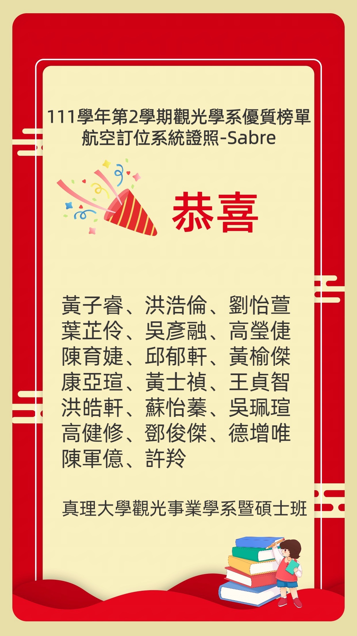 111學年第2學期觀光學系優質榜單航空訂位系統證照-Sabre