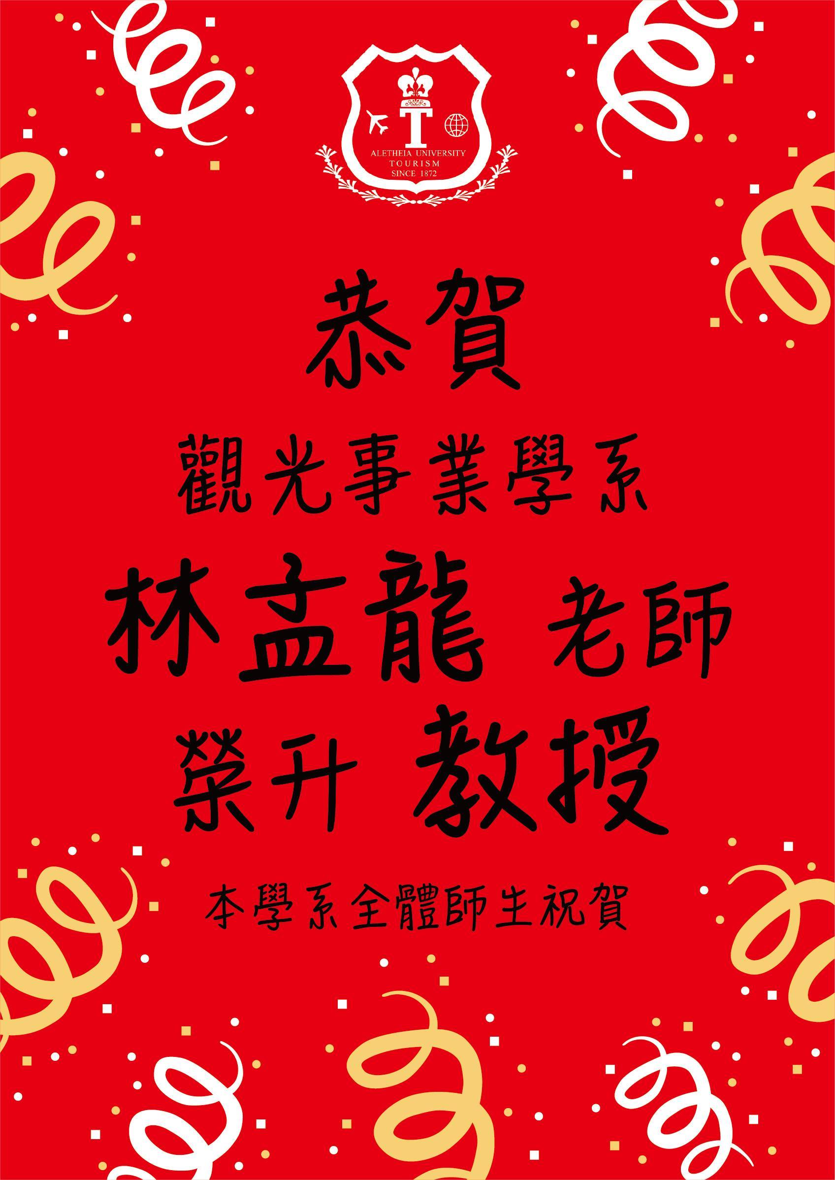 林孟龍老師
