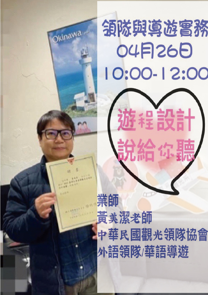 110-2 觀光專業人才培訓活動~圖片
