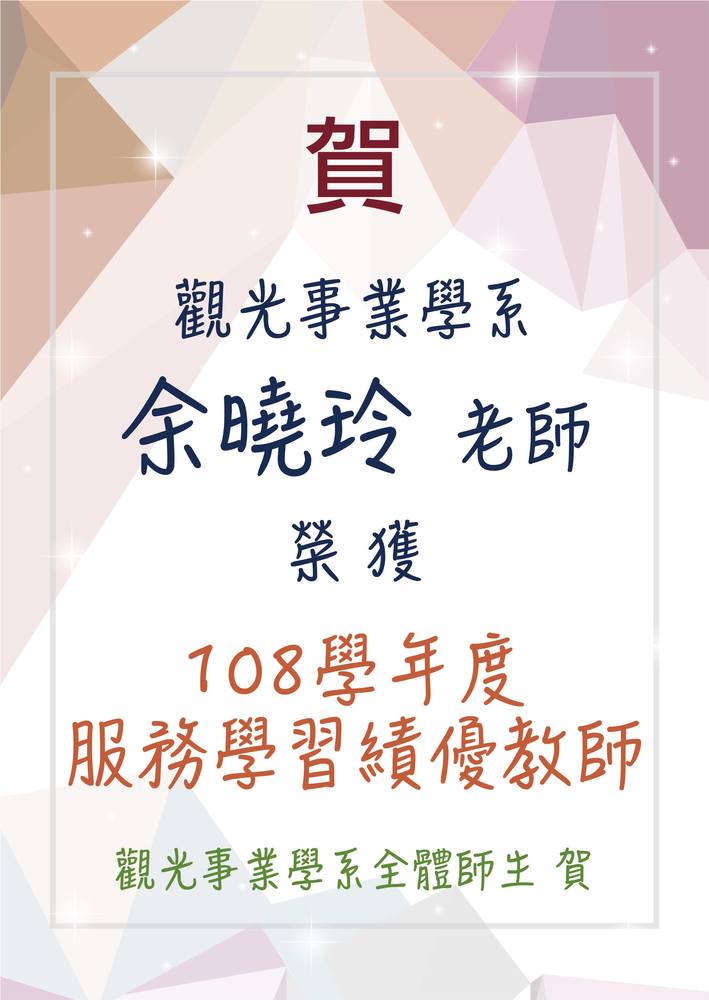 余曉玲老師圖片