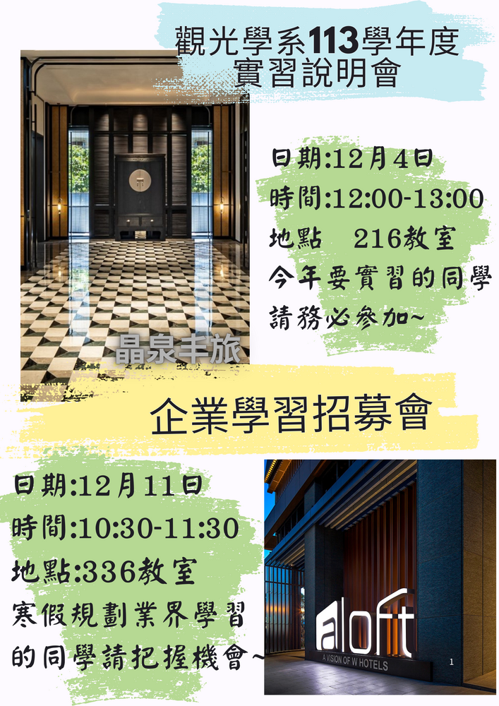 實習招募圖片