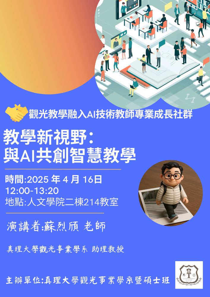 第一場 蘇烈頎老師圖片