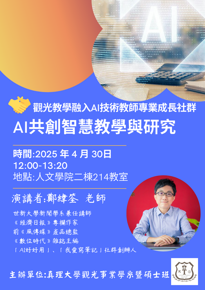 第二場 鄭緯筌老師圖片