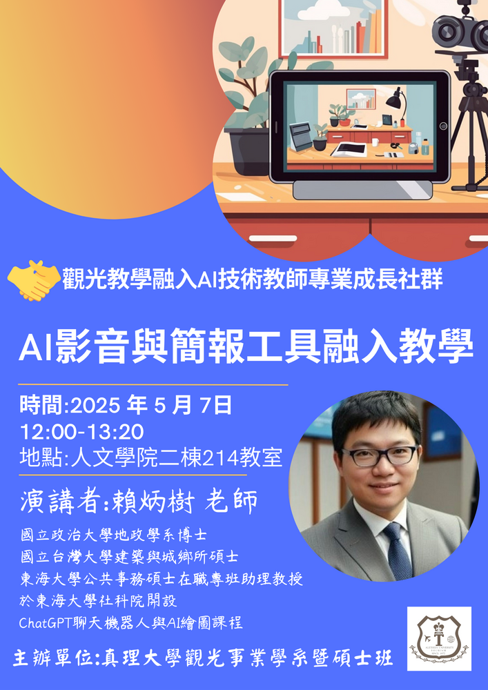 第三場 賴炳樹老師圖片