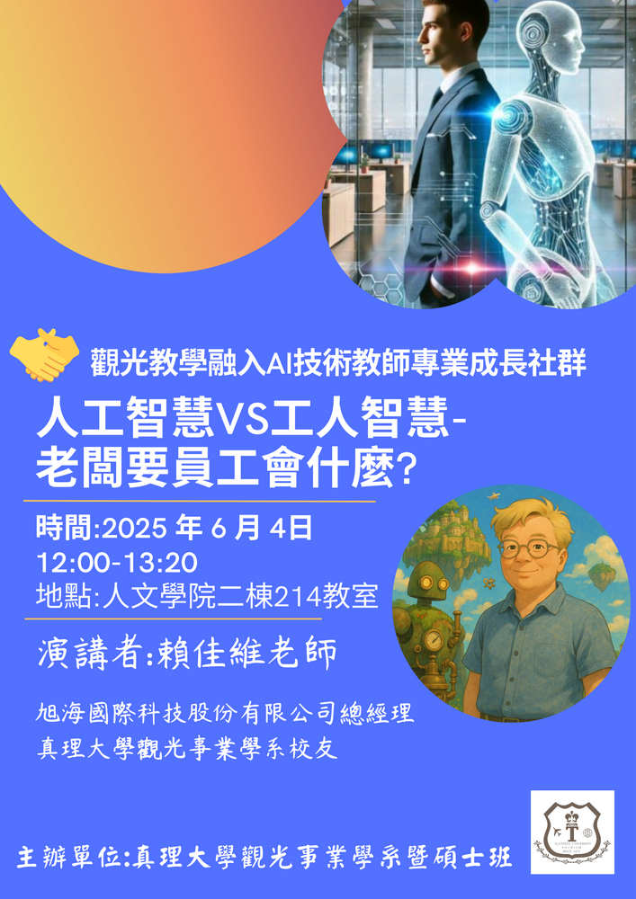 第四場 賴佳維老師圖片