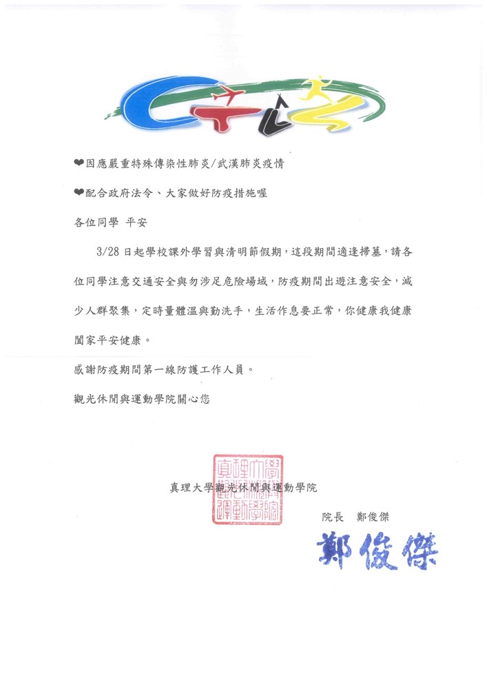 院長的話圖片