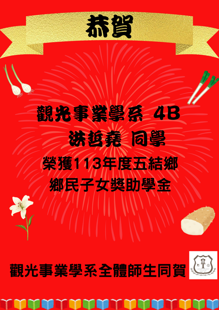 榮得113年度宜蘭五結鄉鄉民子女獎助學金圖片