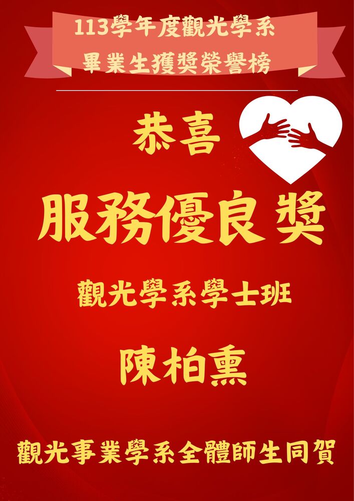 服務優良獎
