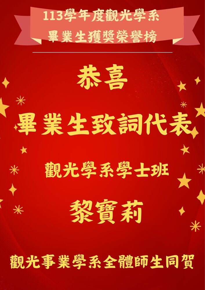 畢業生致詞