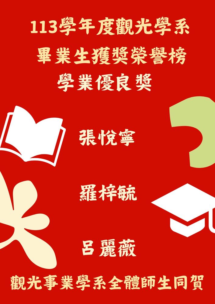 學業優良獎