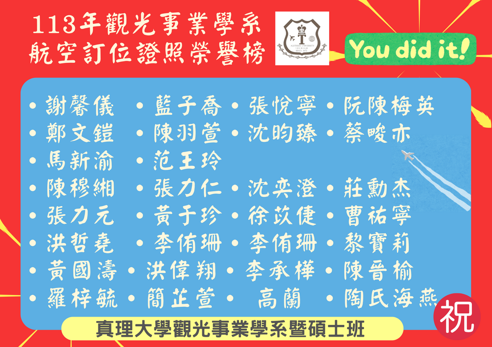 113學年度航空訂位證照榮譽榜圖片